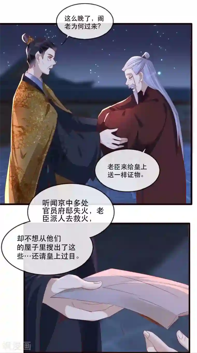 奸妃如此多娇第60话 妖孽现世