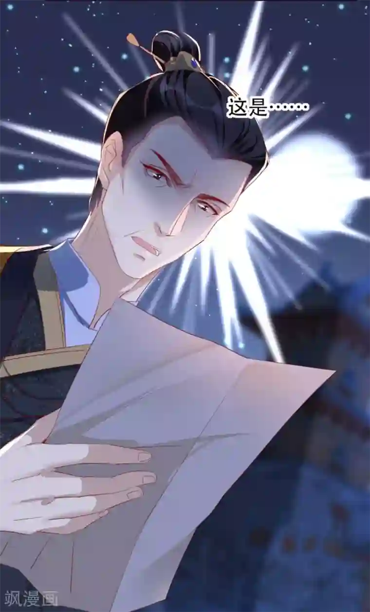 奸妃如此多娇第60话 妖孽现世