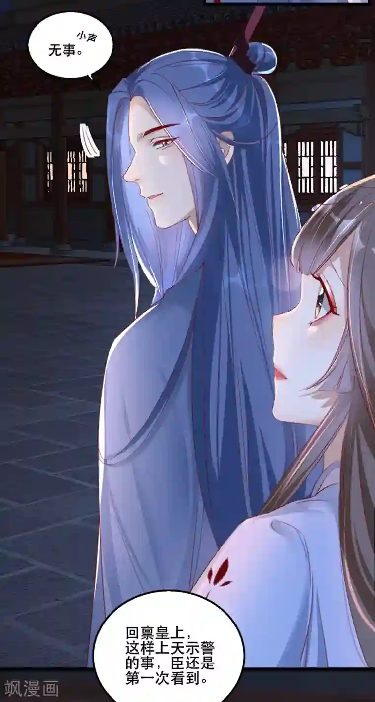 奸妃如此多娇第60话 妖孽现世