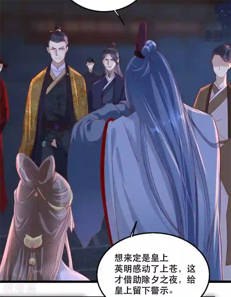 奸妃如此多娇第60话 妖孽现世