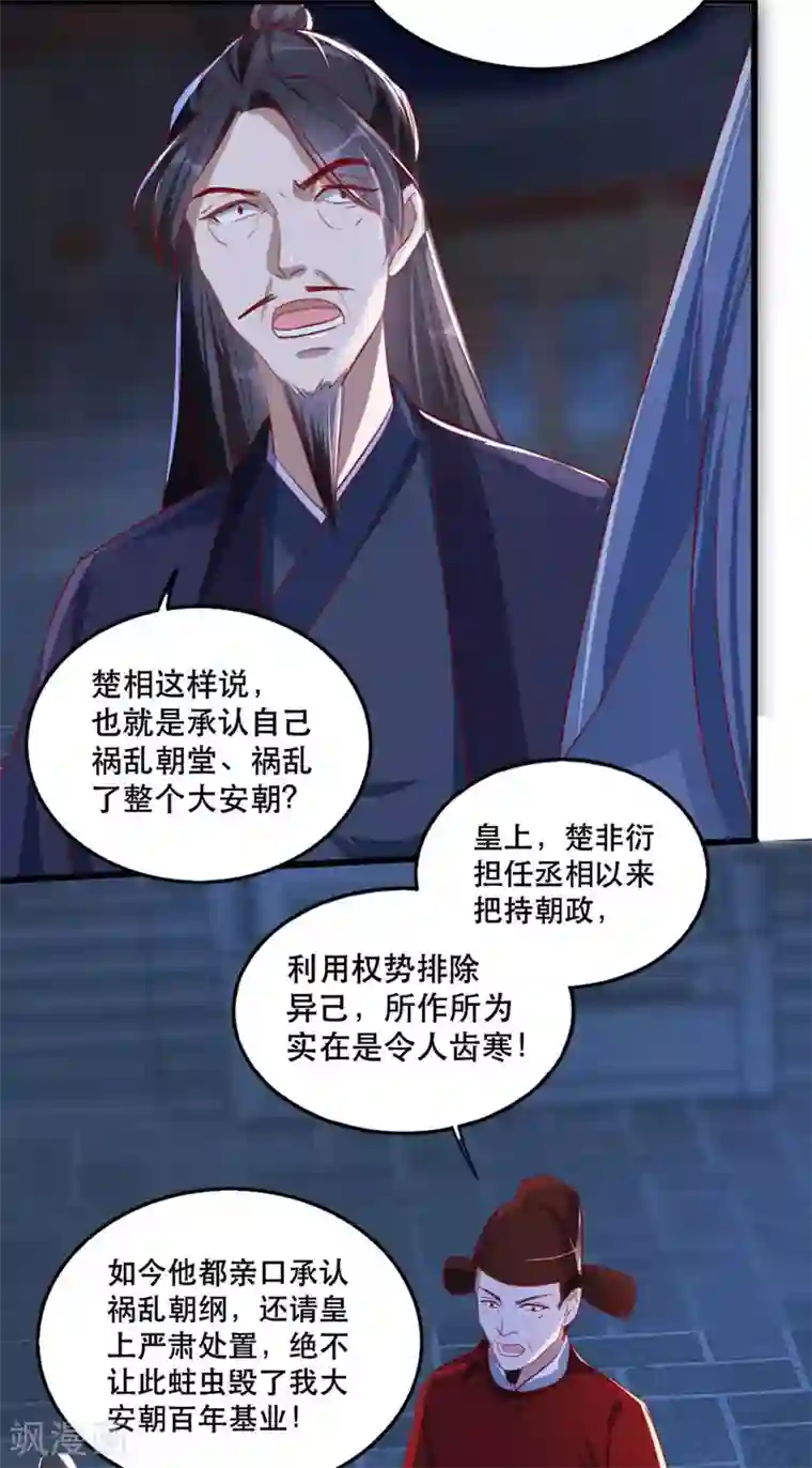 奸妃如此多娇第60话 妖孽现世