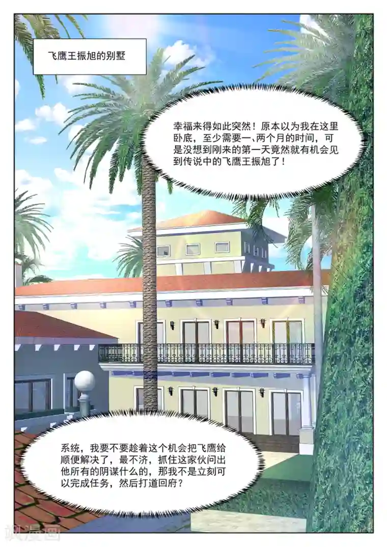 最强枭雄系统第271话 那个想约江白的女人