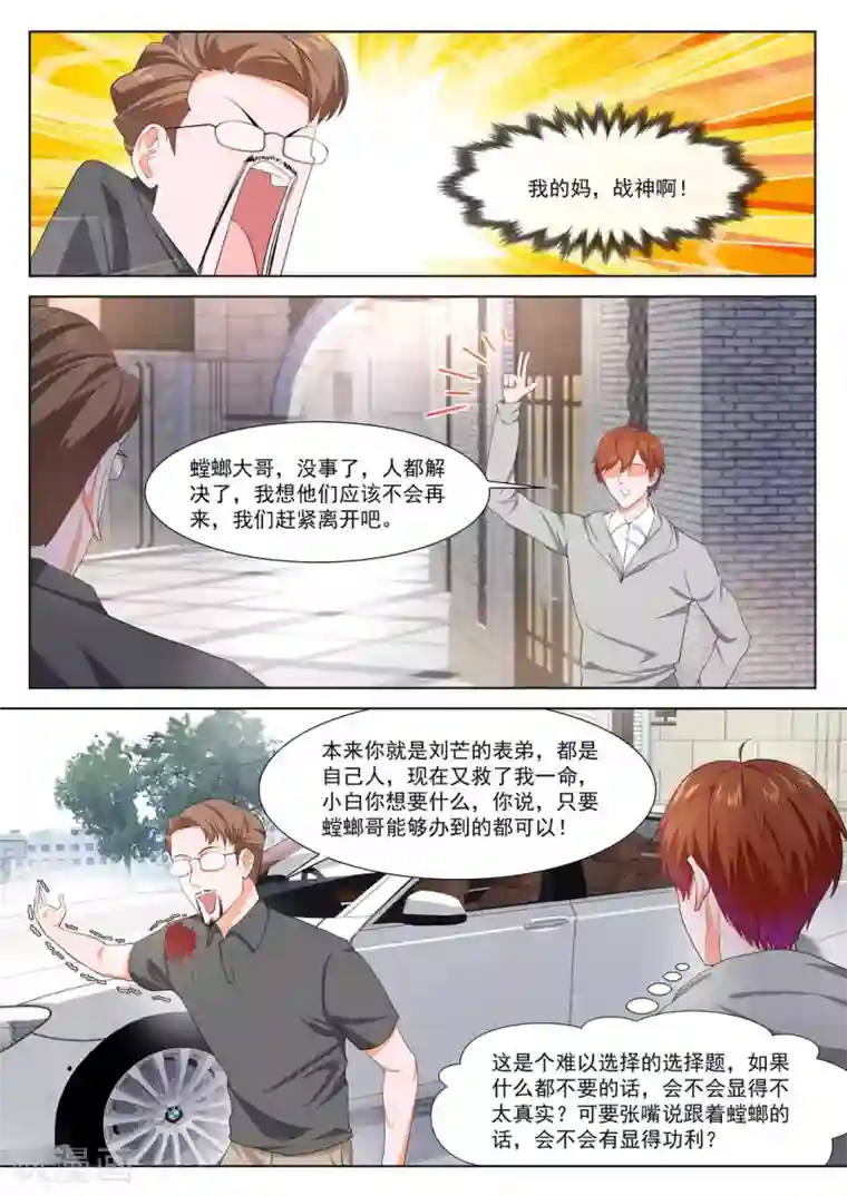 最强枭雄系统第271话 那个想约江白的女人