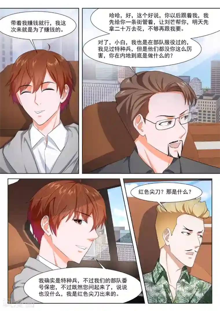 最强枭雄系统第271话 那个想约江白的女人