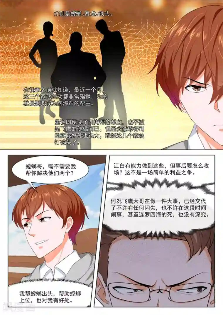 最强枭雄系统第271话 那个想约江白的女人