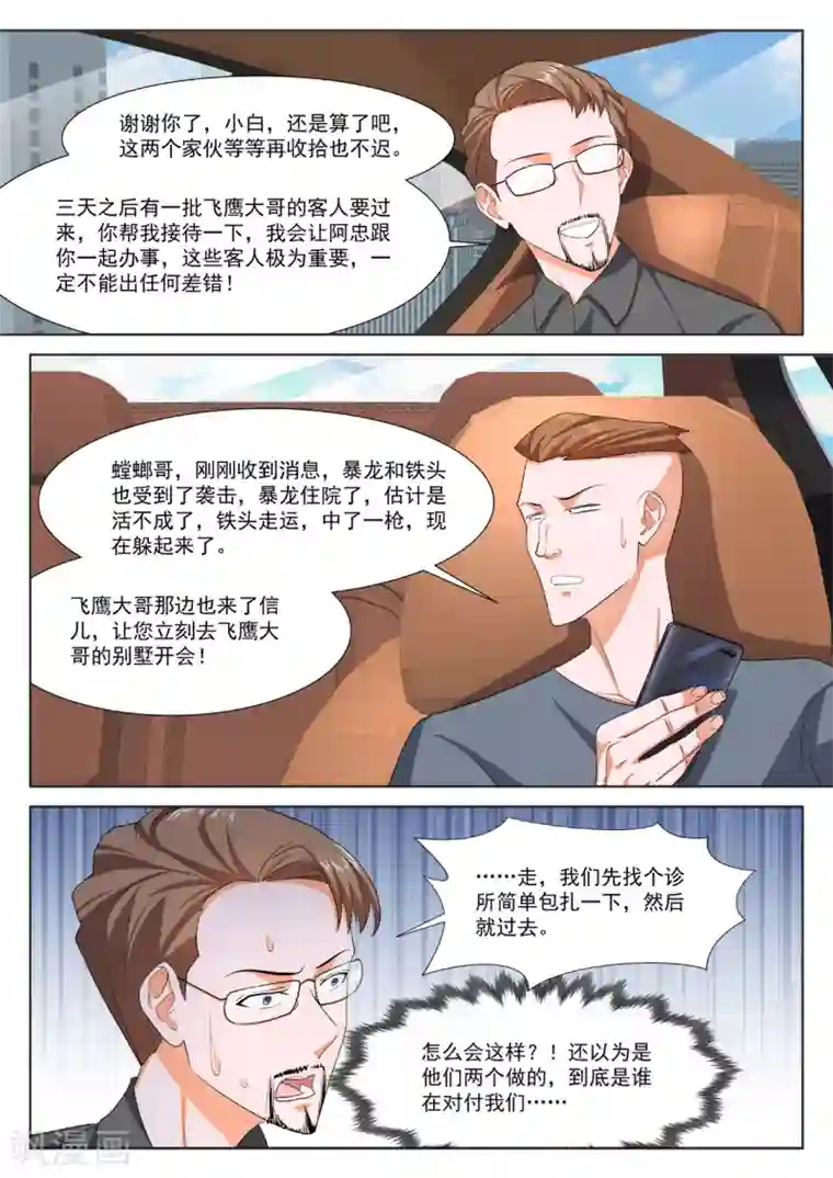 最强枭雄系统第271话 那个想约江白的女人