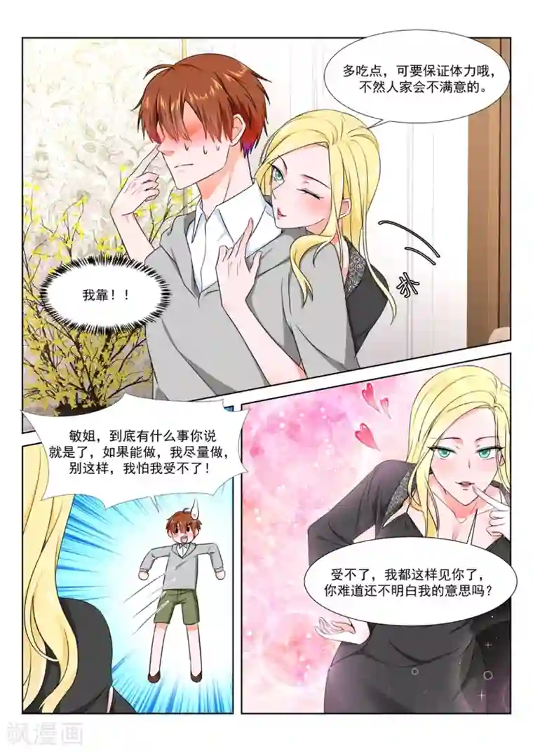 最强枭雄系统第272话 风姿绰约的敏姐