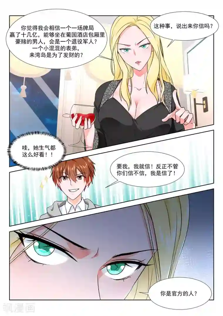 最强枭雄系统第272话 风姿绰约的敏姐