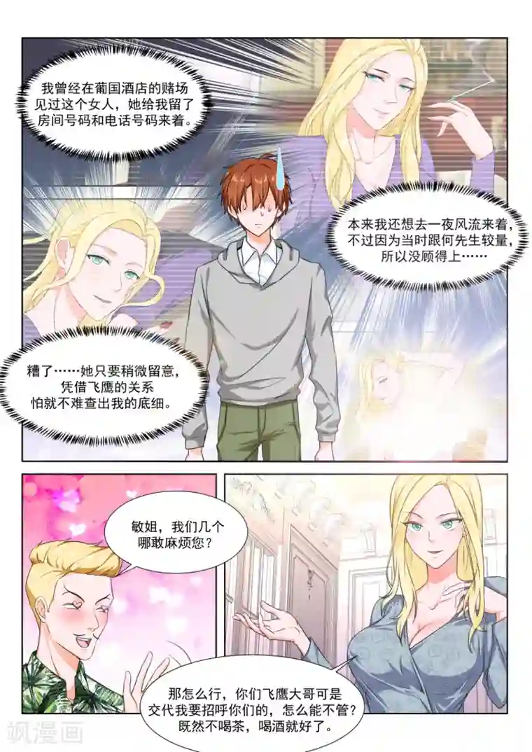 最强枭雄系统第272话 风姿绰约的敏姐