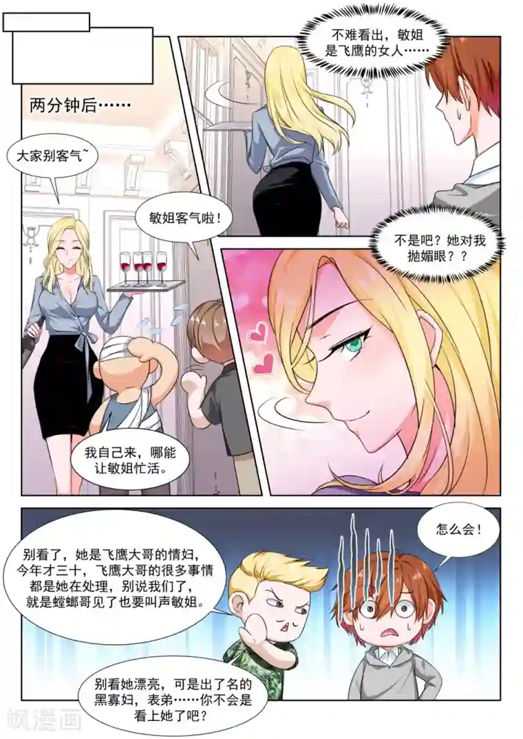 最强枭雄系统第272话 风姿绰约的敏姐