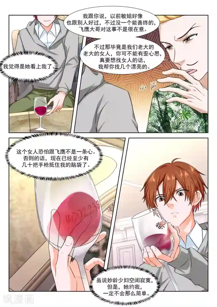 最强枭雄系统第272话 风姿绰约的敏姐