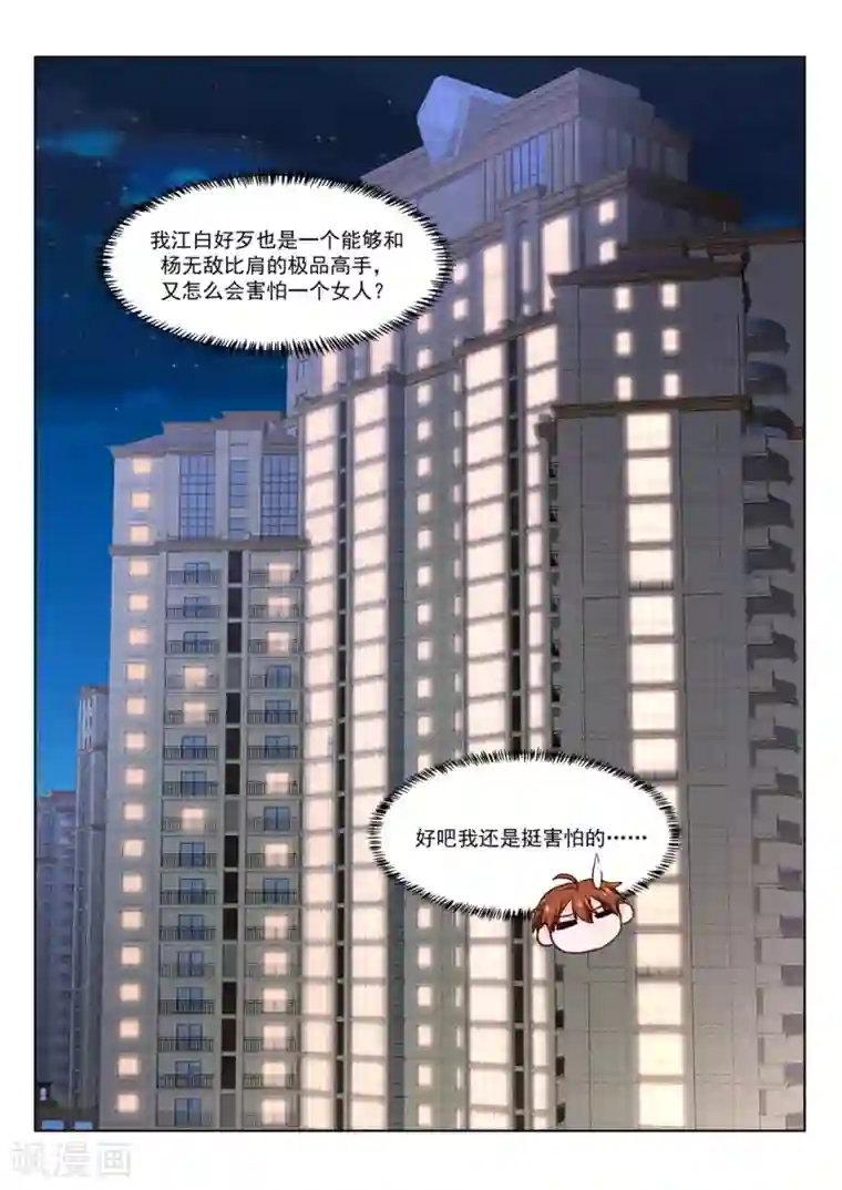 最强枭雄系统第272话 风姿绰约的敏姐