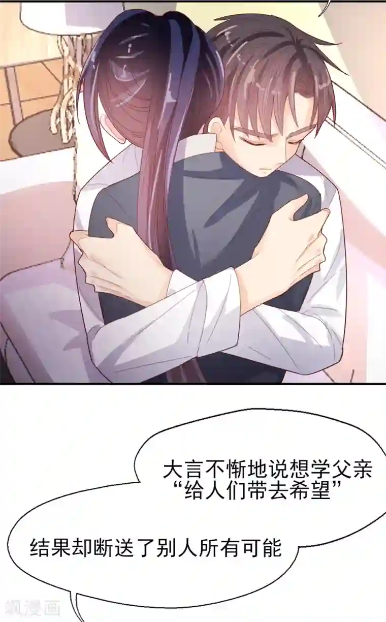 往后余生喜欢你第84话 我的救赎