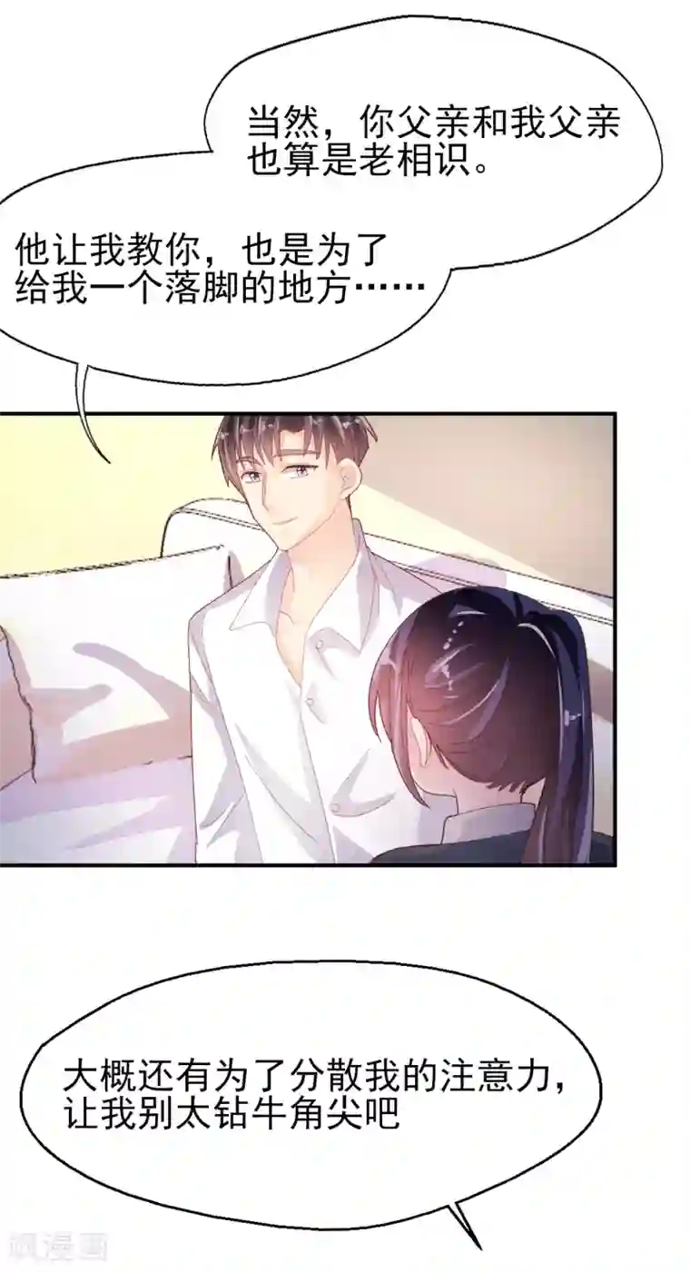 往后余生喜欢你第84话 我的救赎