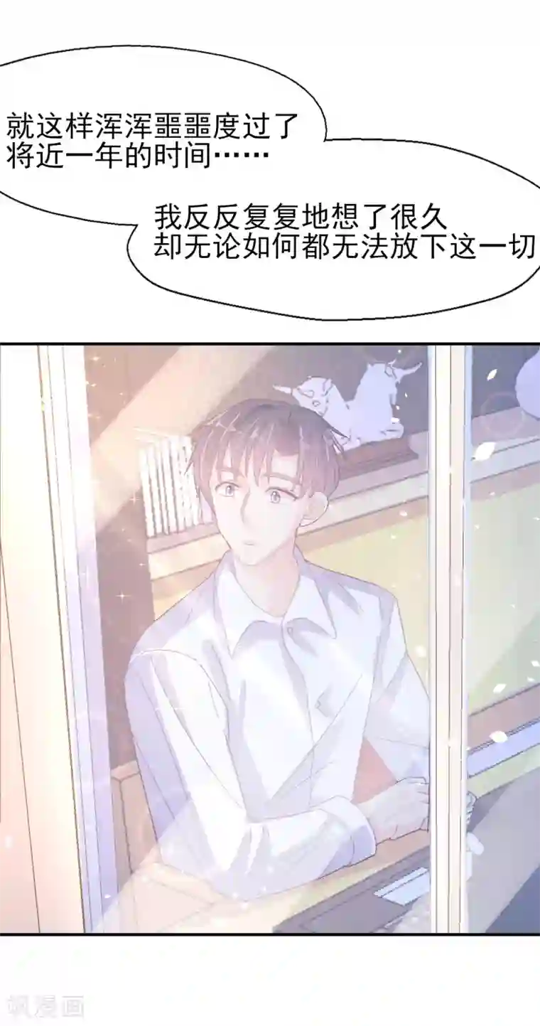 往后余生喜欢你第84话 我的救赎