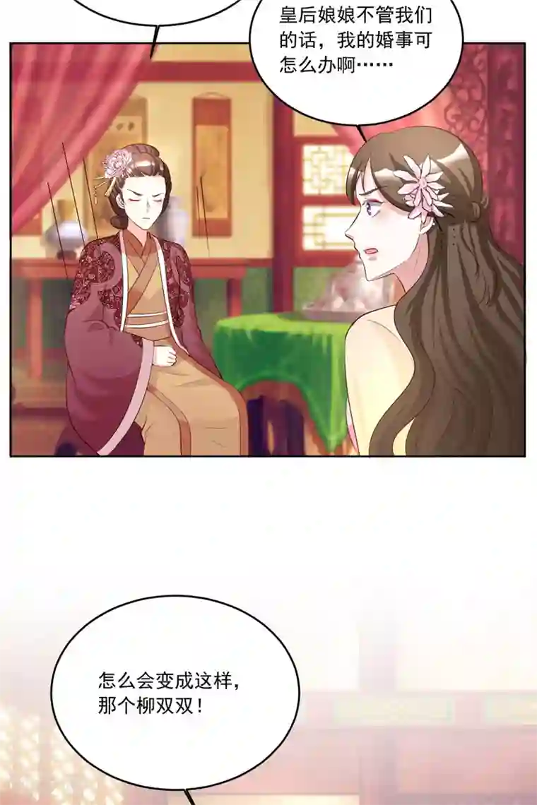 六宫风华第109话 怎么会变成这样