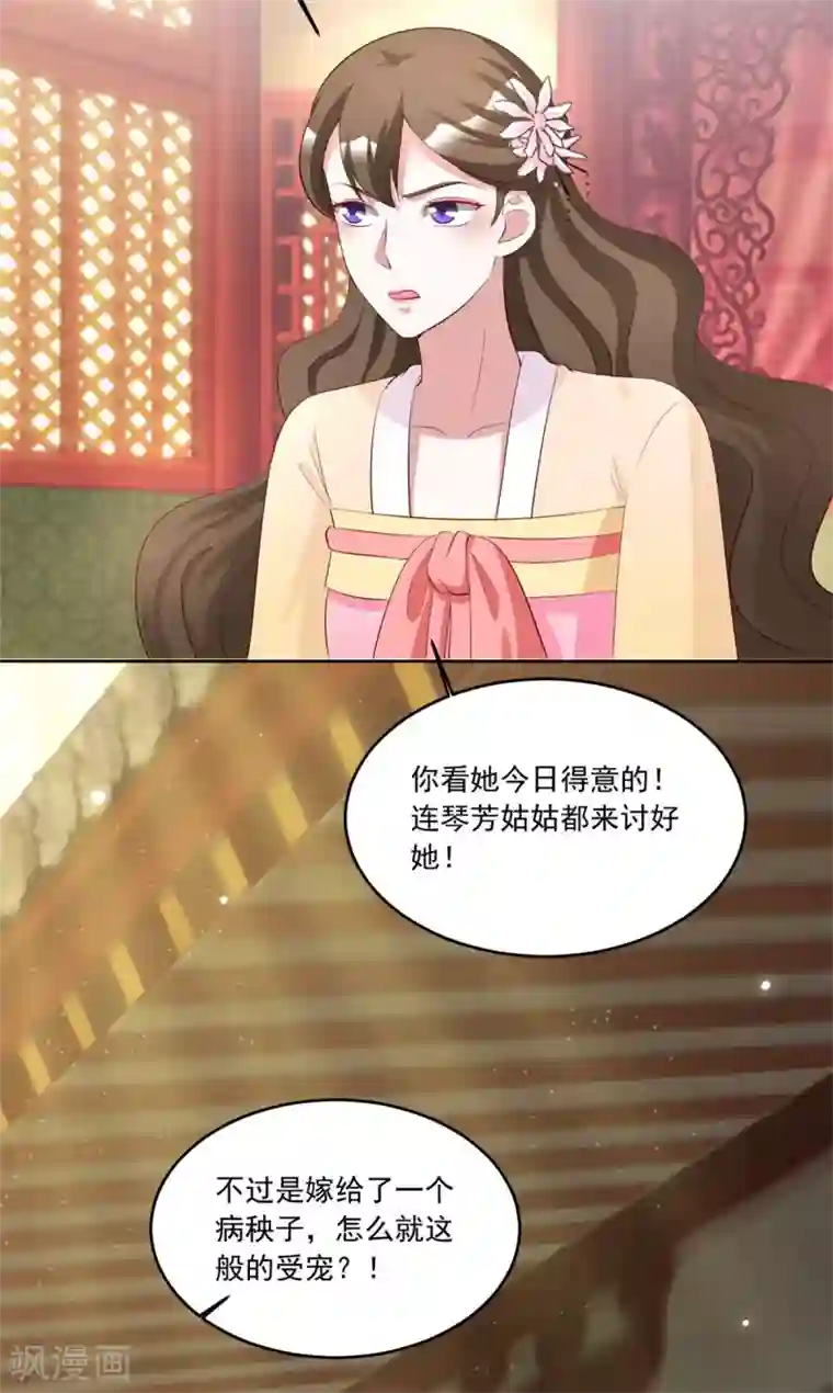 六宫风华第109话 怎么会变成这样
