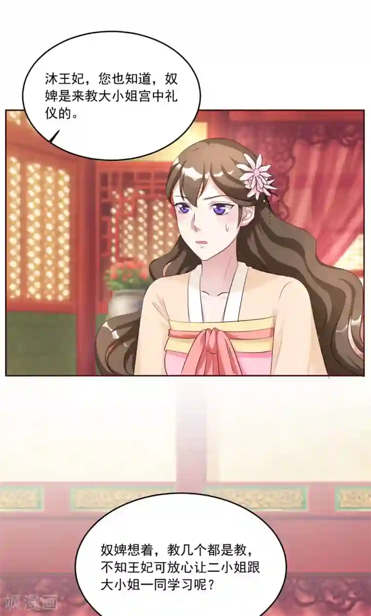 六宫风华第109话 怎么会变成这样