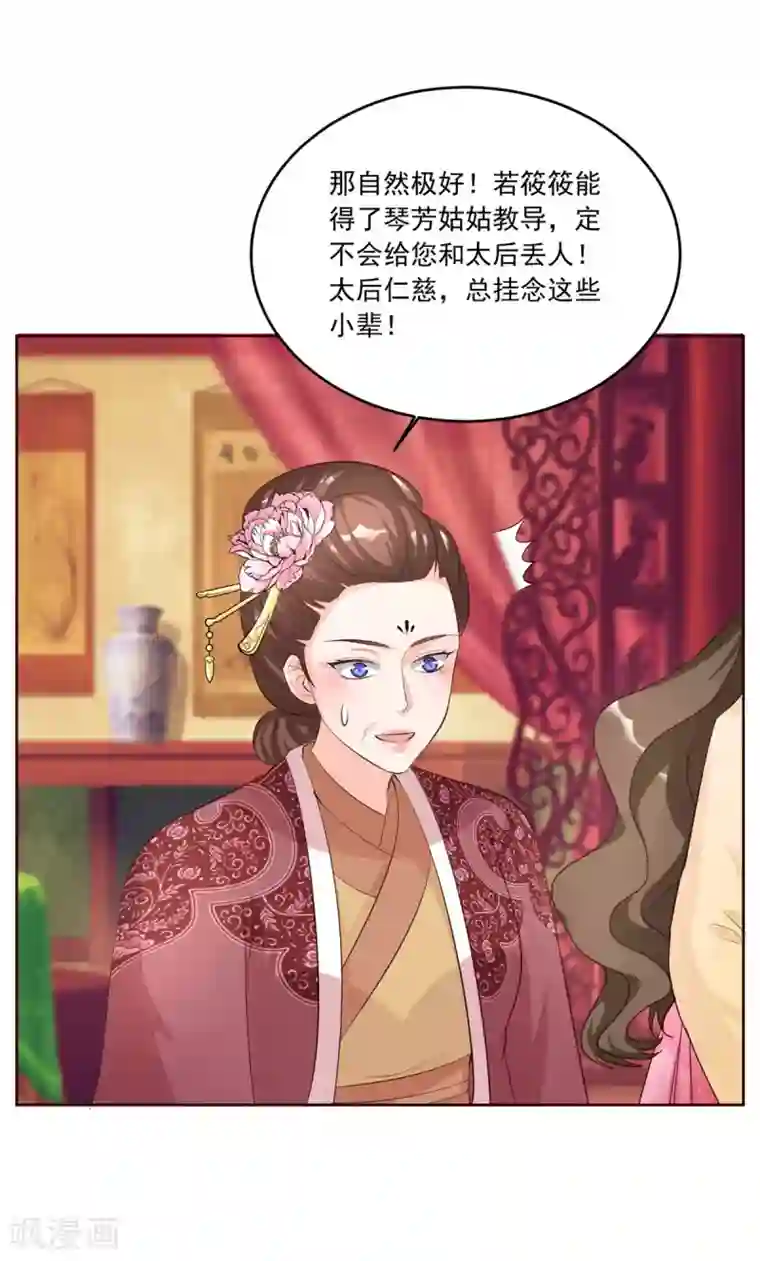 六宫风华第109话 怎么会变成这样