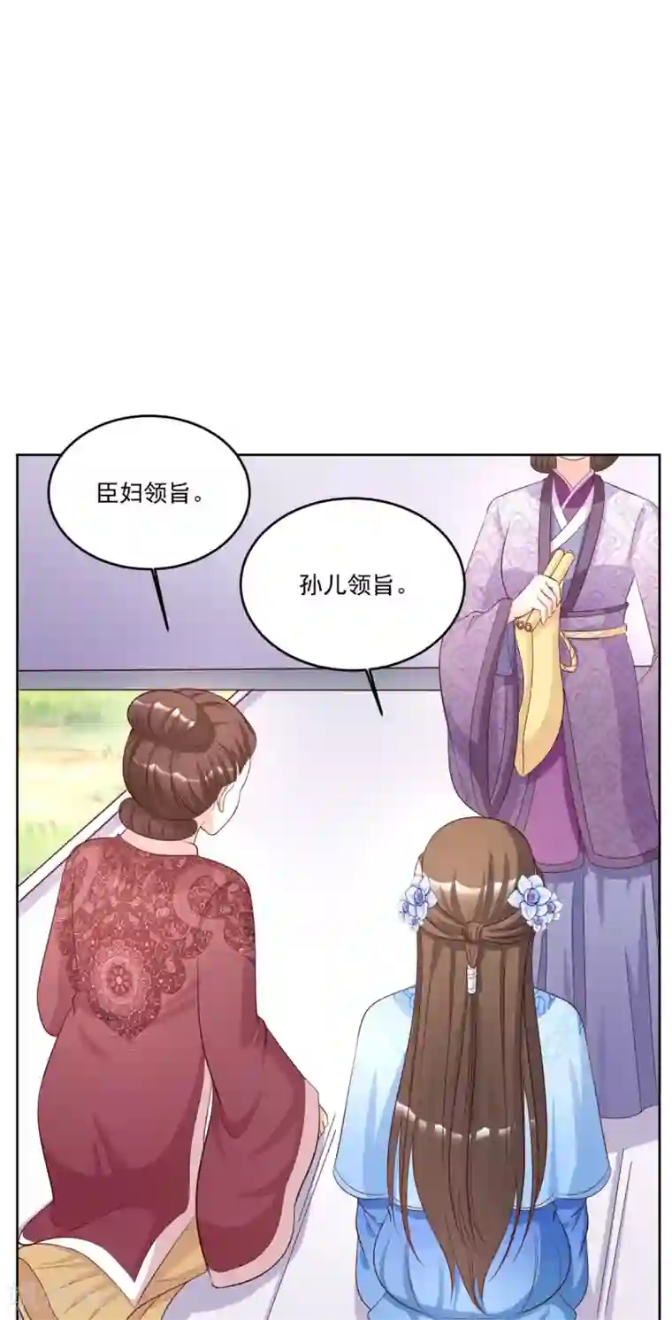 六宫风华第109话 怎么会变成这样