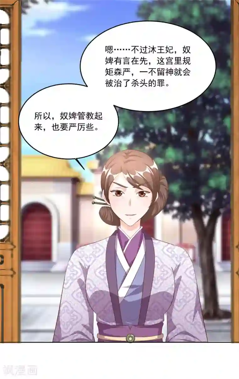 六宫风华第109话 怎么会变成这样