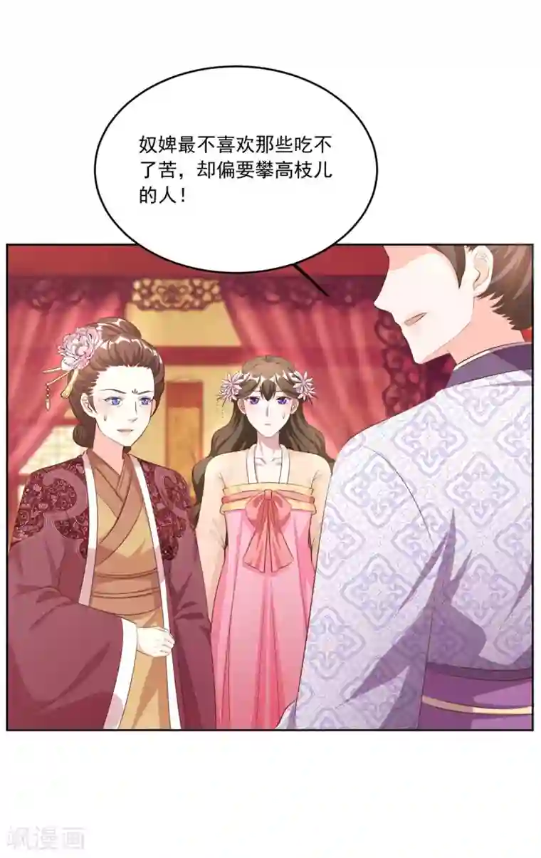 六宫风华第109话 怎么会变成这样