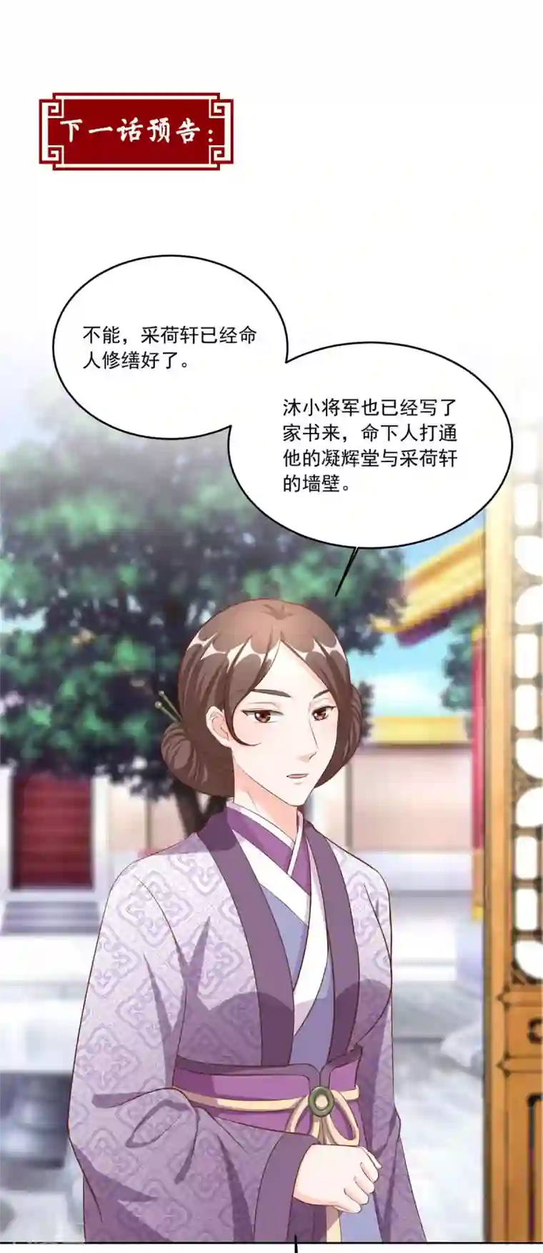 六宫风华第109话 怎么会变成这样