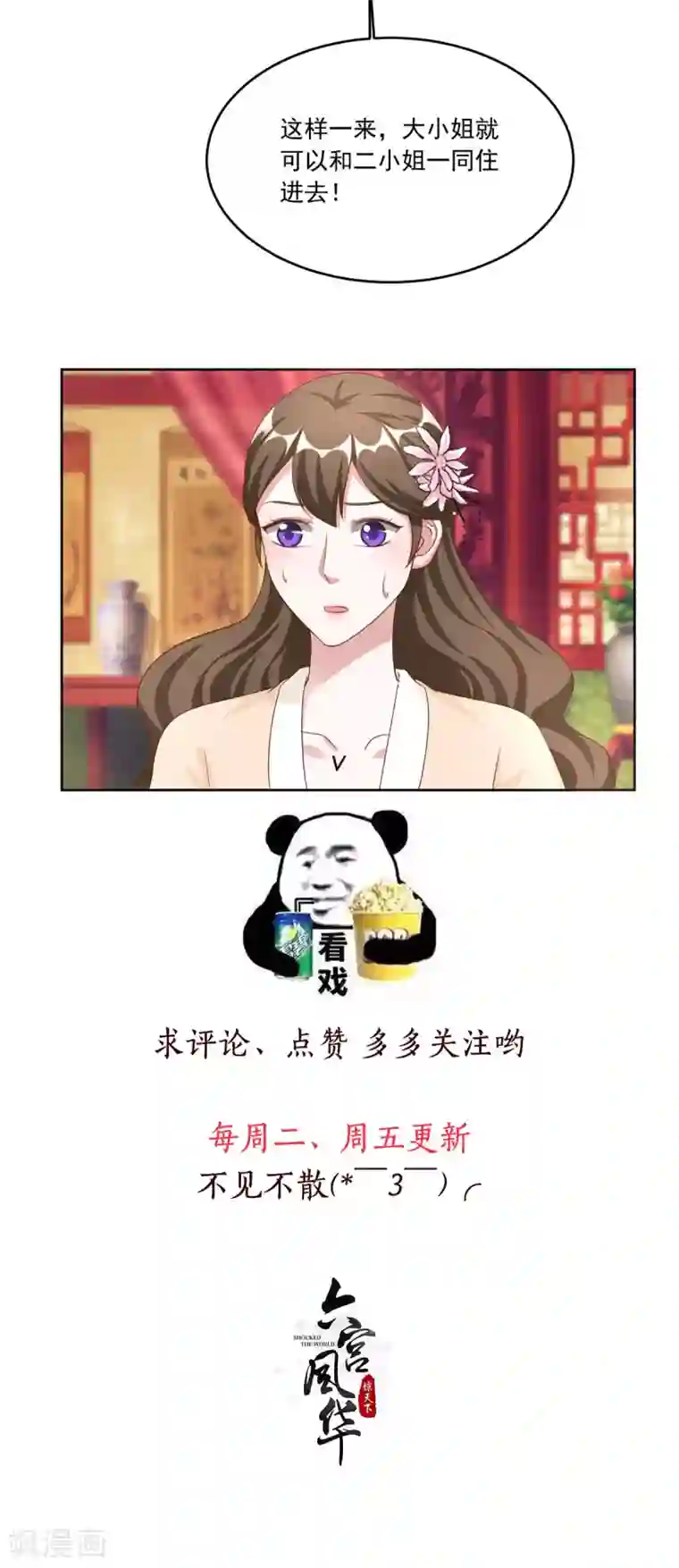 六宫风华第109话 怎么会变成这样