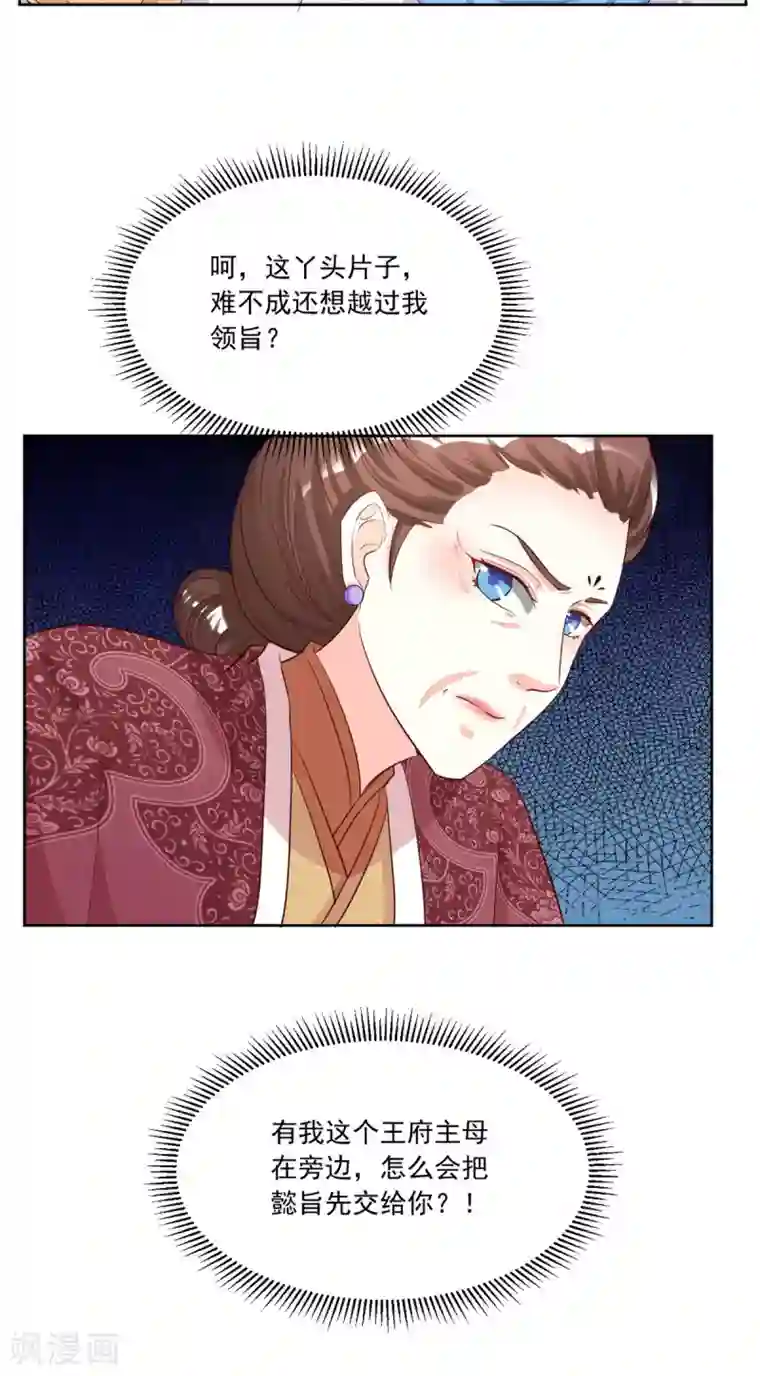 六宫风华第109话 怎么会变成这样