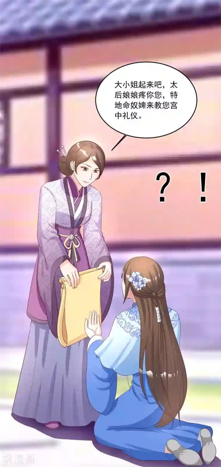 六宫风华第109话 怎么会变成这样