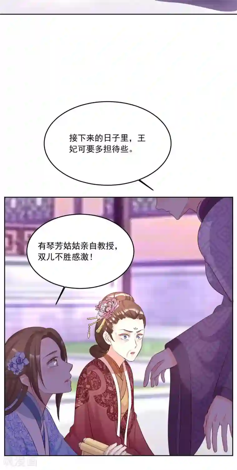 六宫风华第109话 怎么会变成这样