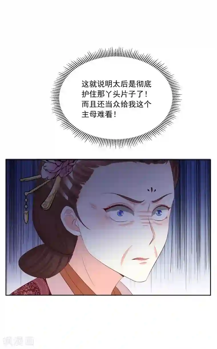 六宫风华第109话 怎么会变成这样