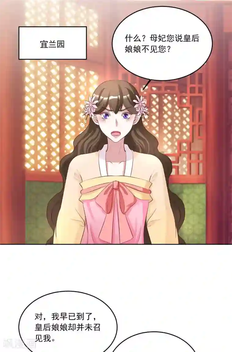 六宫风华第109话 怎么会变成这样