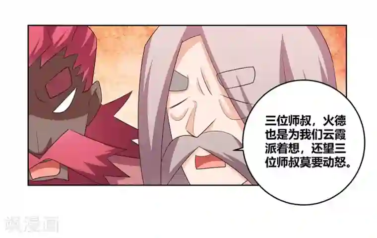 尊上第103话 立储前夕