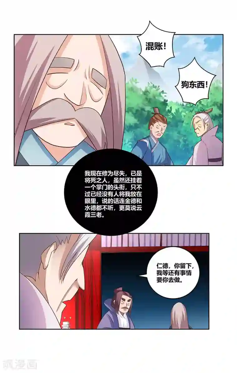 尊上第103话 立储前夕