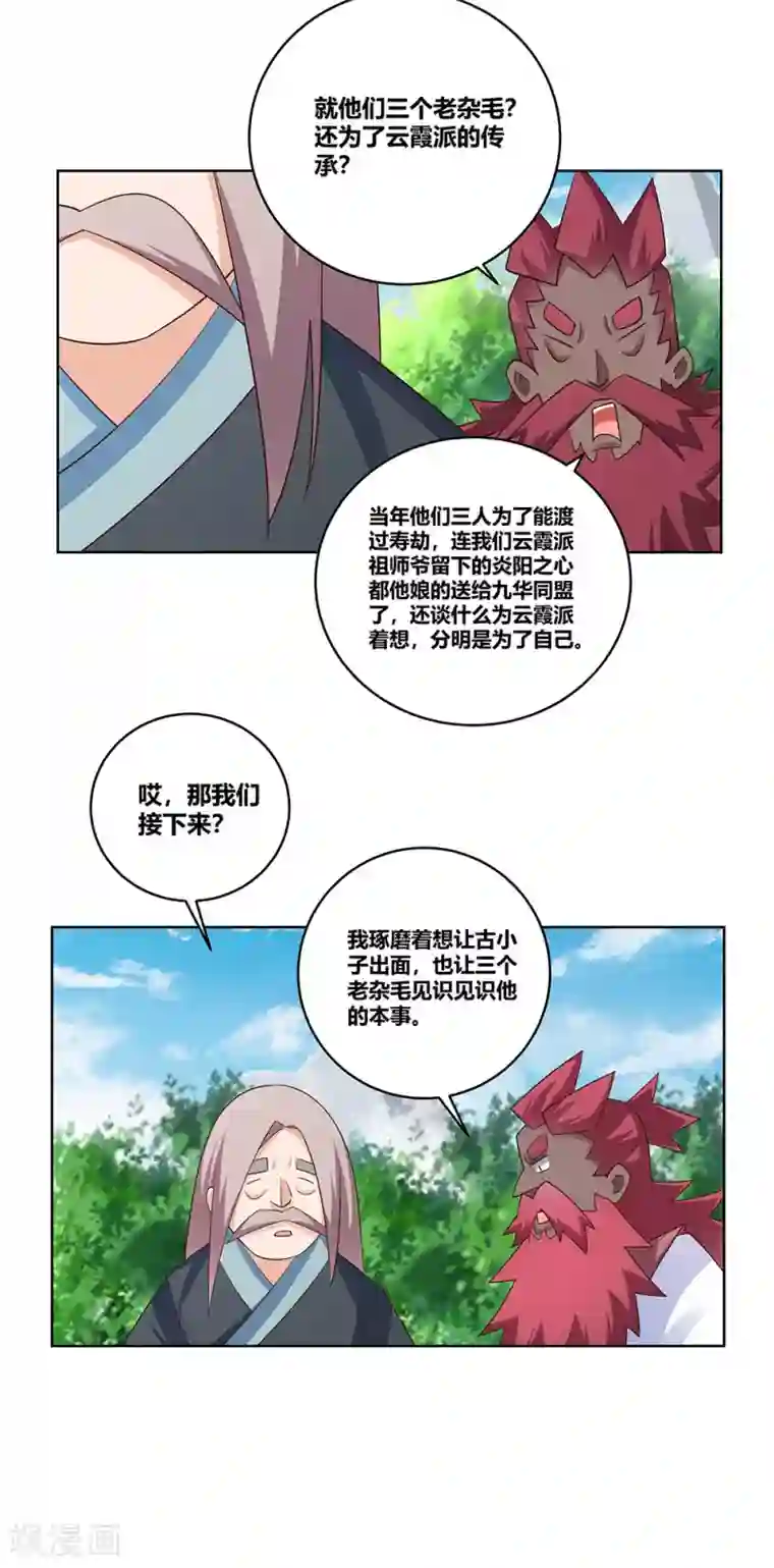 尊上第103话 立储前夕