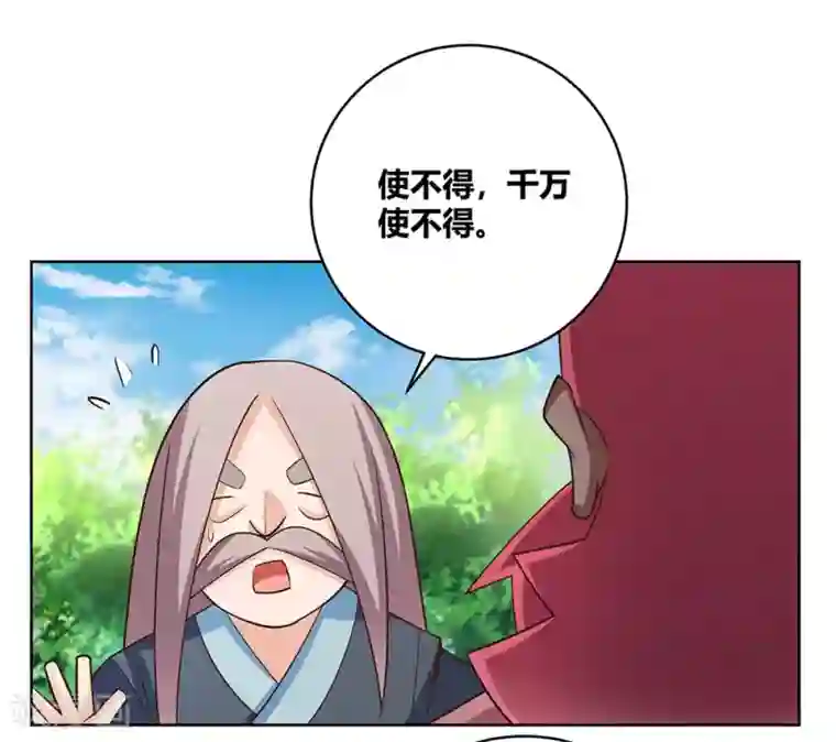 尊上第103话 立储前夕