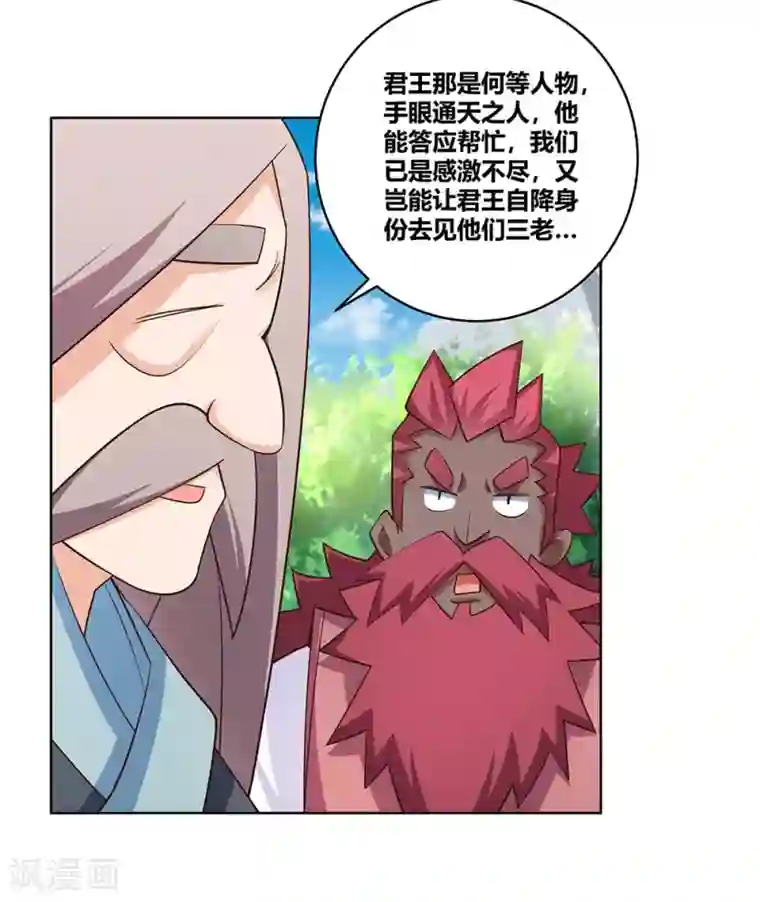 尊上第103话 立储前夕