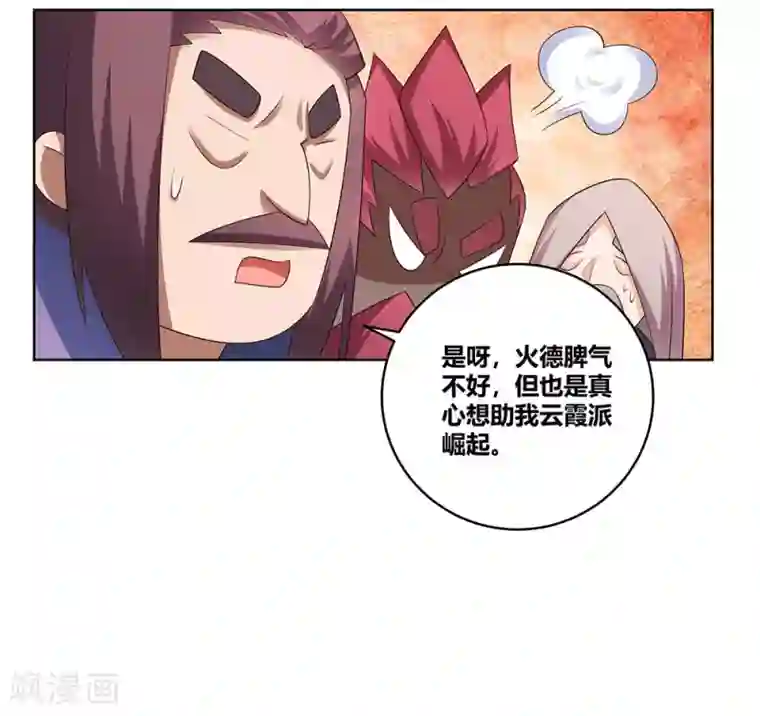 尊上第103话 立储前夕
