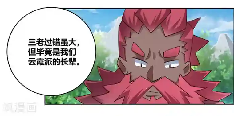 尊上第103话 立储前夕