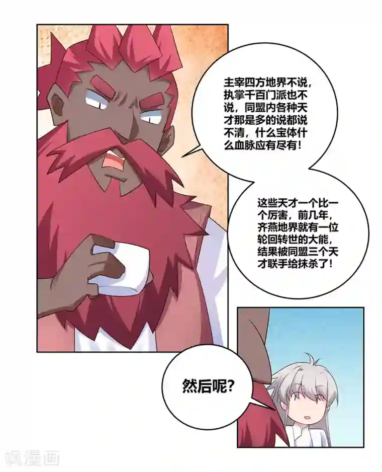 尊上第103话 立储前夕