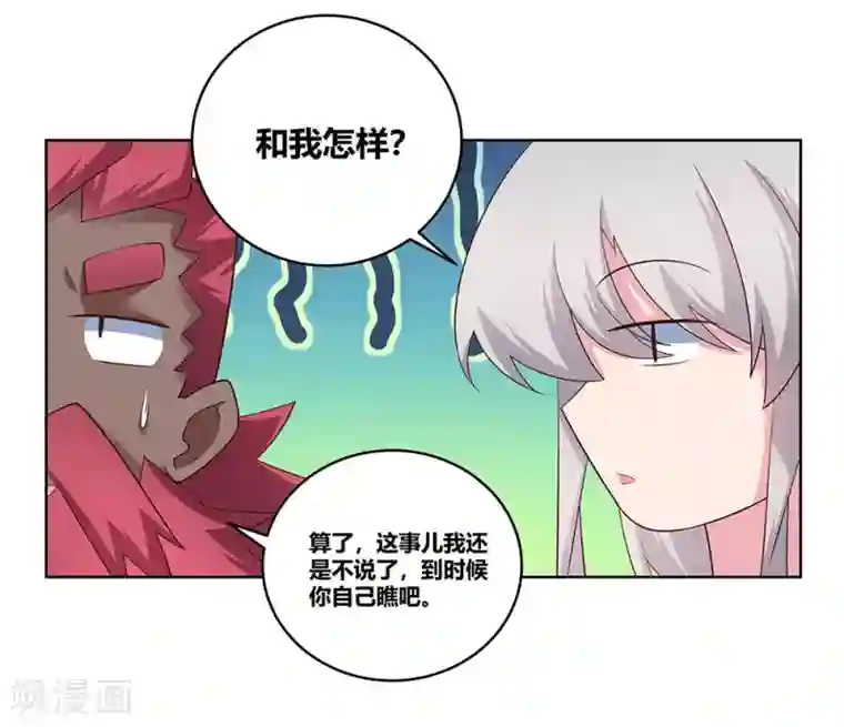 尊上第103话 立储前夕