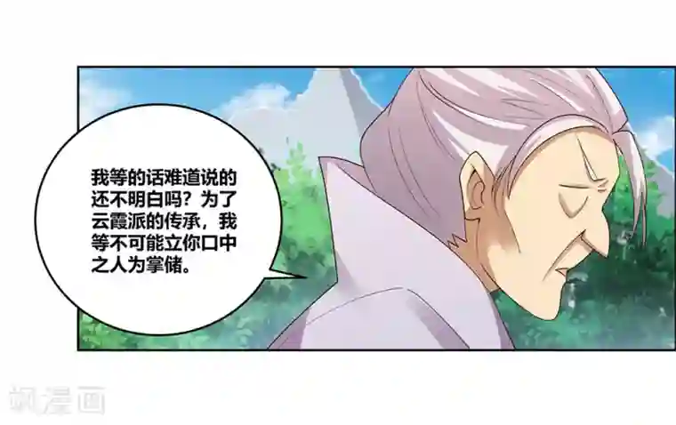 尊上第103话 立储前夕