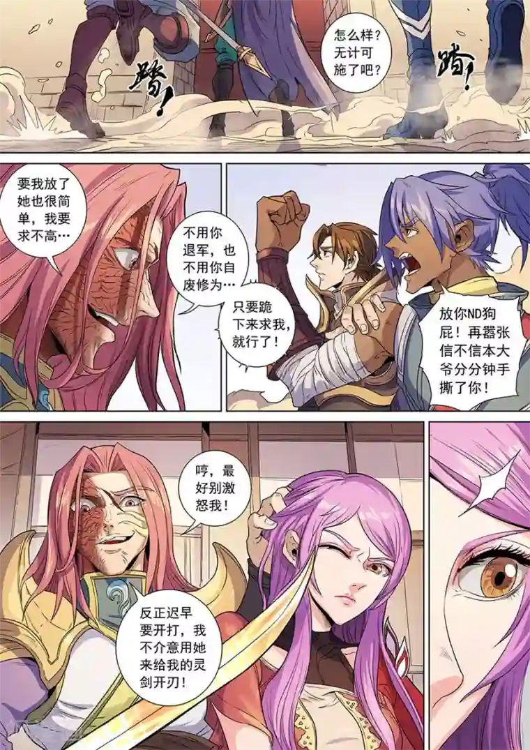 唐寅在异界第139话1 复仇之刃