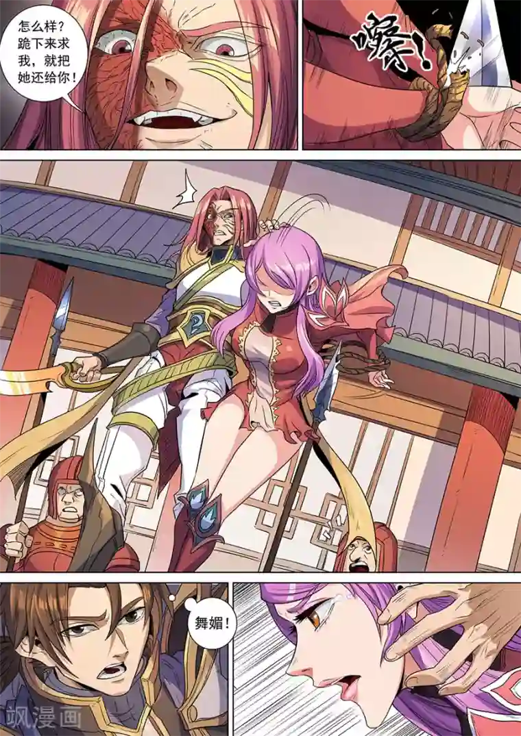 唐寅在异界第139话1 复仇之刃