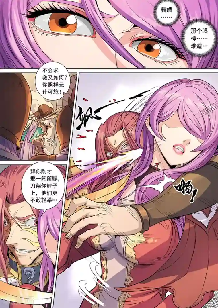 唐寅在异界第139话1 复仇之刃