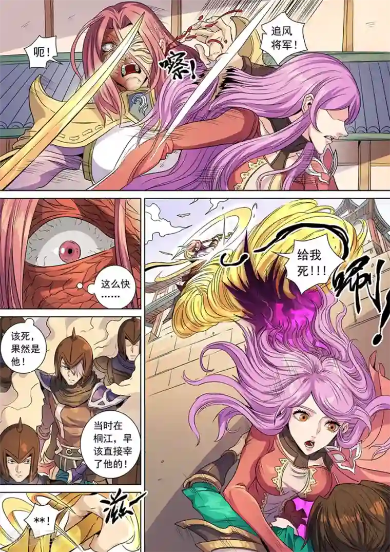 唐寅在异界第139话1 复仇之刃