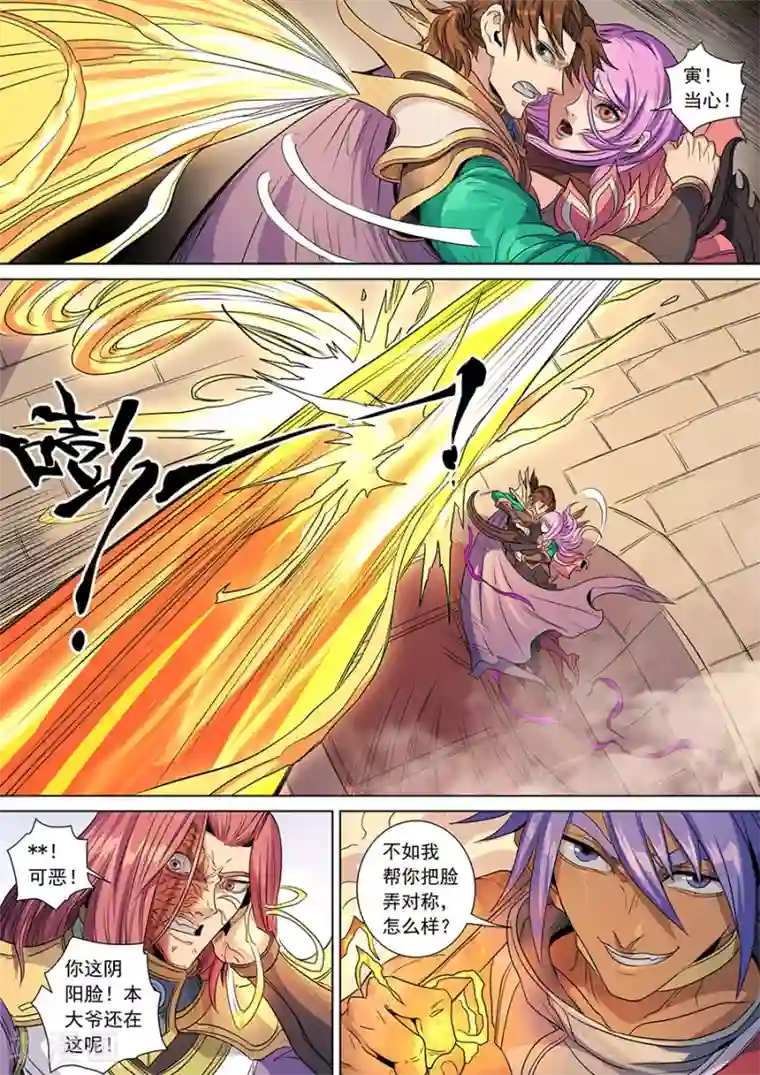 唐寅在异界第139话1 复仇之刃