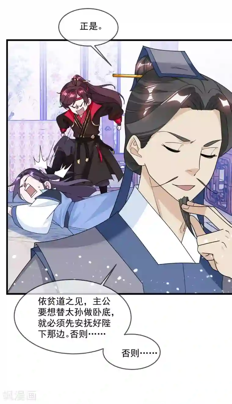 极品败家子第122话 道长又有新姿势