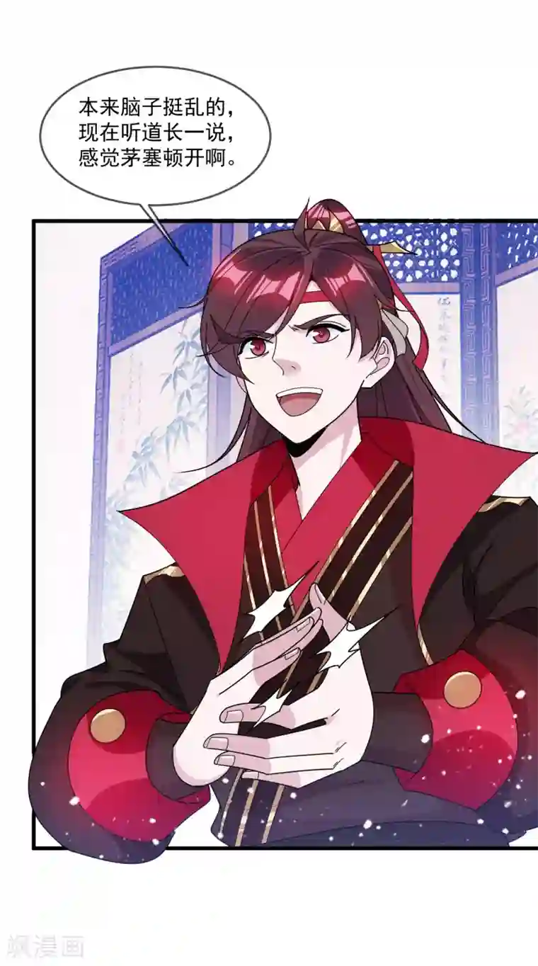 极品败家子第122话 道长又有新姿势